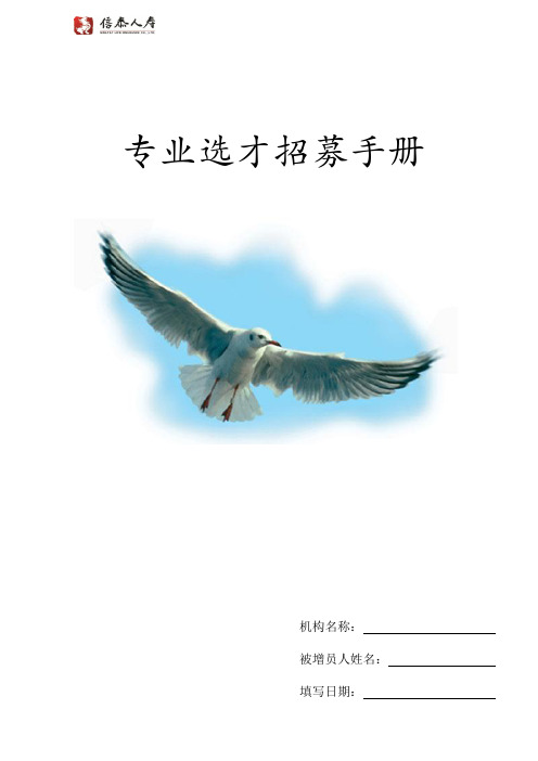 信泰人寿专业招募选才计划书-20090511