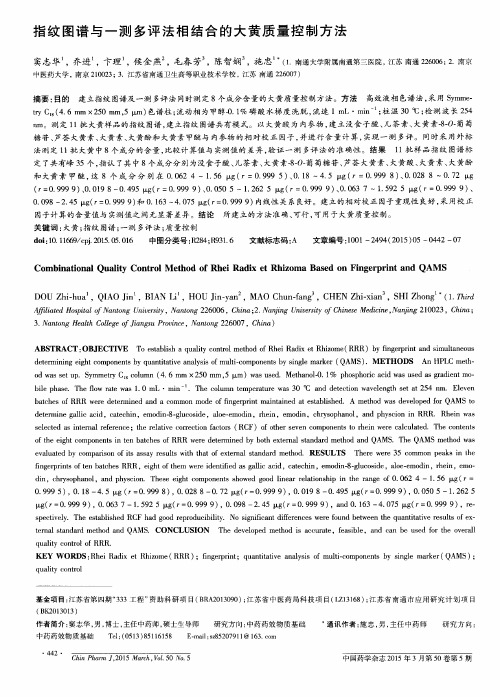 指纹图谱与一测多评法相结合的大黄质量控制方法