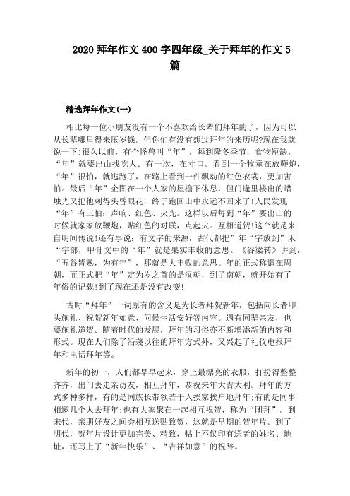关于拜年的作文5篇