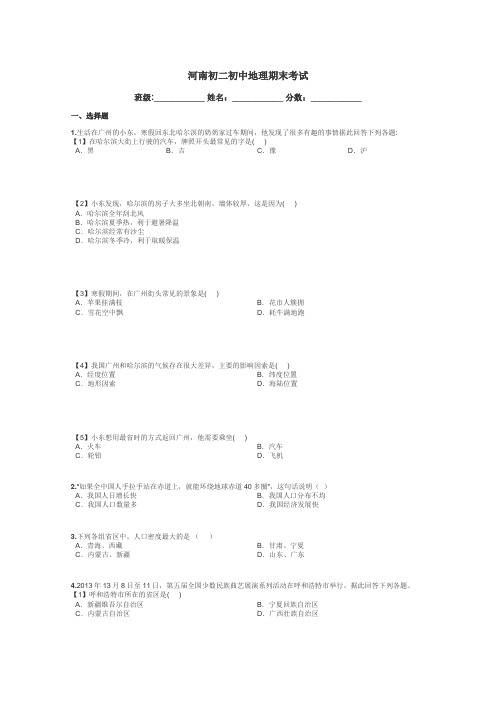 河南初二初中地理期末考试带答案解析
