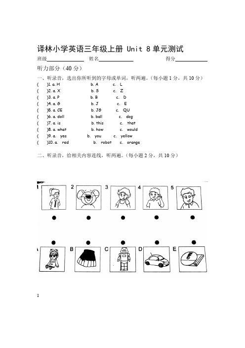 译林小学英语三年级上册 Unit 8单元测试