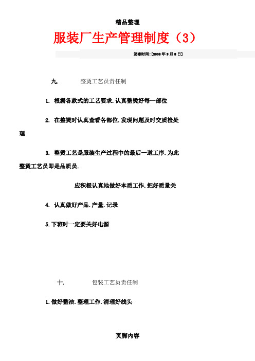 服装厂生产管理制度