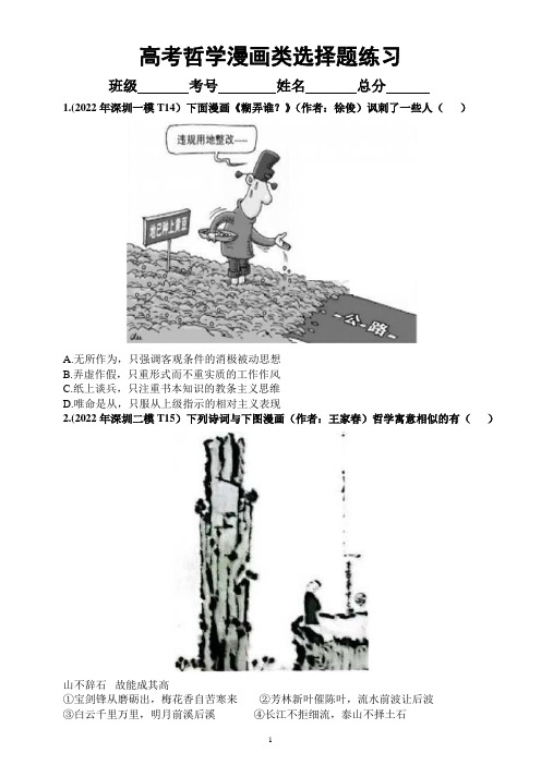 高中政治高考复习哲学漫画类选择题专项练习(共29道真题,附参考答案和解题方法探究)