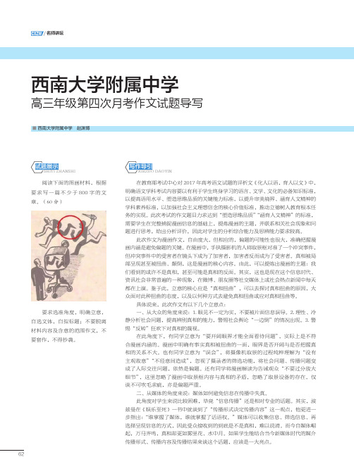 西南大学附属中学高三年级第四次月考作文试题导写