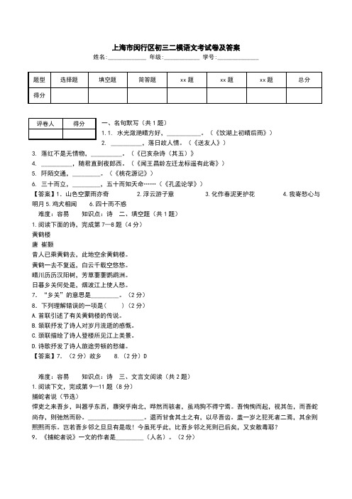 上海市闵行区初三二模语文考试卷及答案.doc