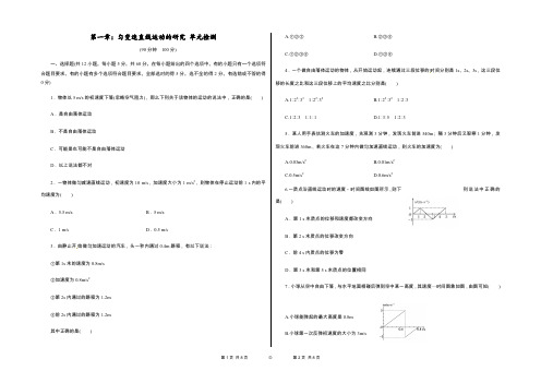 2019-2020年  人教版高中物理必修1  第二章：匀变速直线运动的研究  单元检测