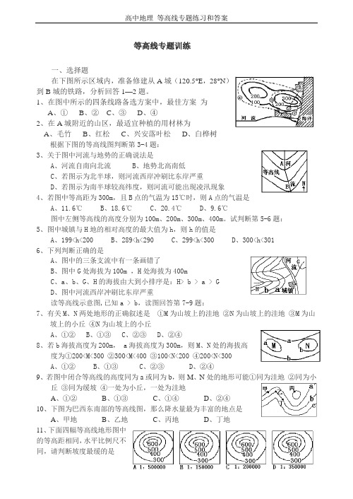 高中地理 等高线专题练习和答案