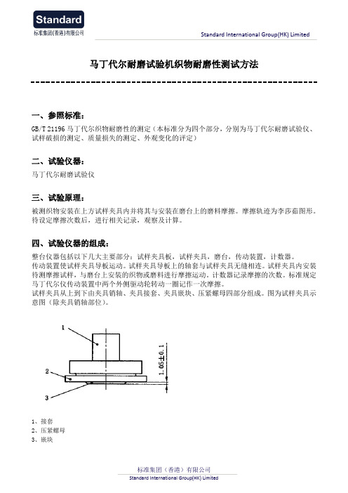 马丁代尔耐磨试验机织物耐磨性测试方法