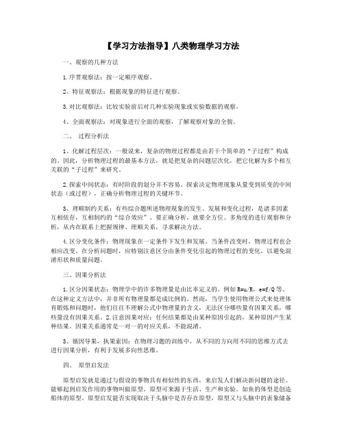 【学习方法指导】八类物理学习方法