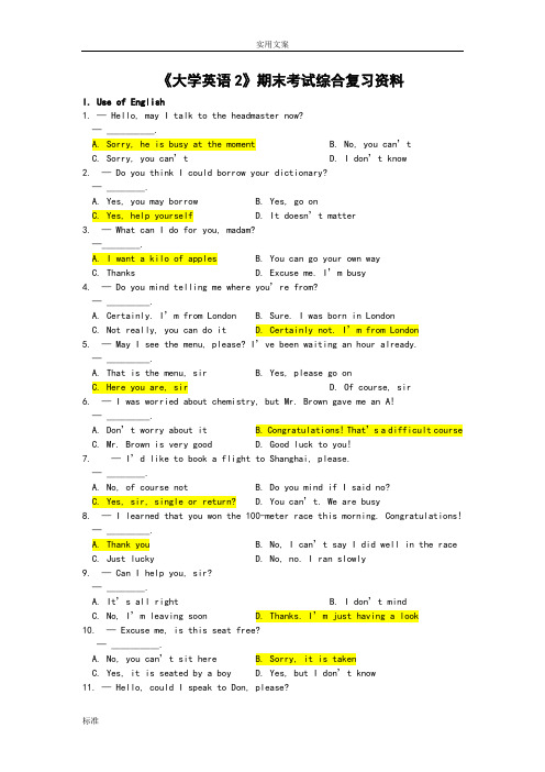 《大学英语2》期末考试综合复习资料