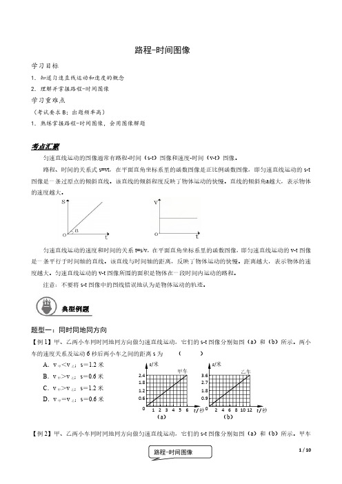 初三物理-春季-07-路程时间图像