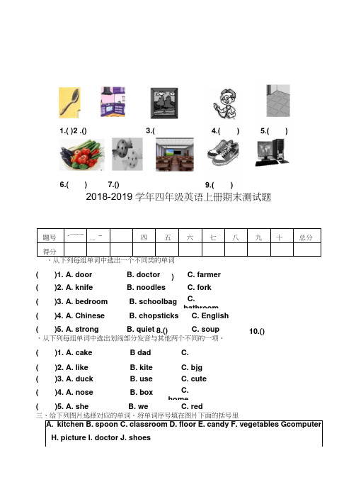 2018-2019学年人教版pep小学四年级英语上册期末测试卷及答案