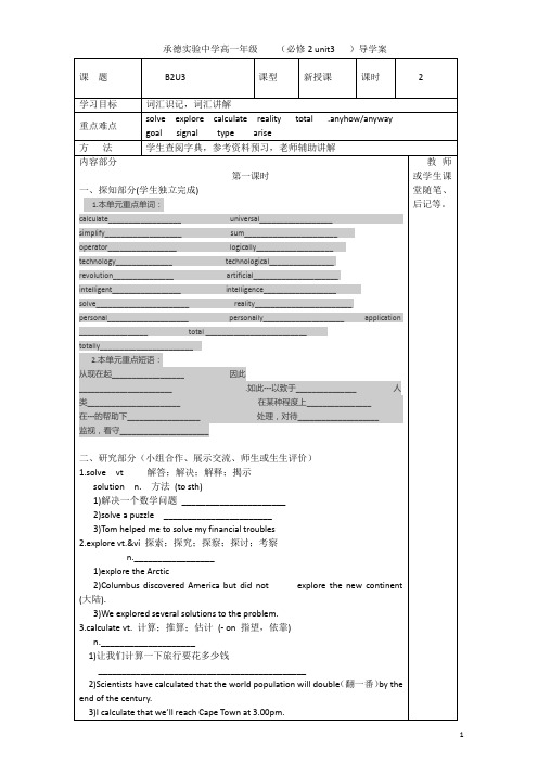 高中英语必修二人教版导学案：Unit 3 1课时