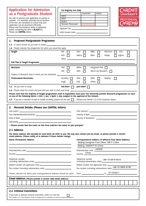 卡迪夫大学研究生申请表