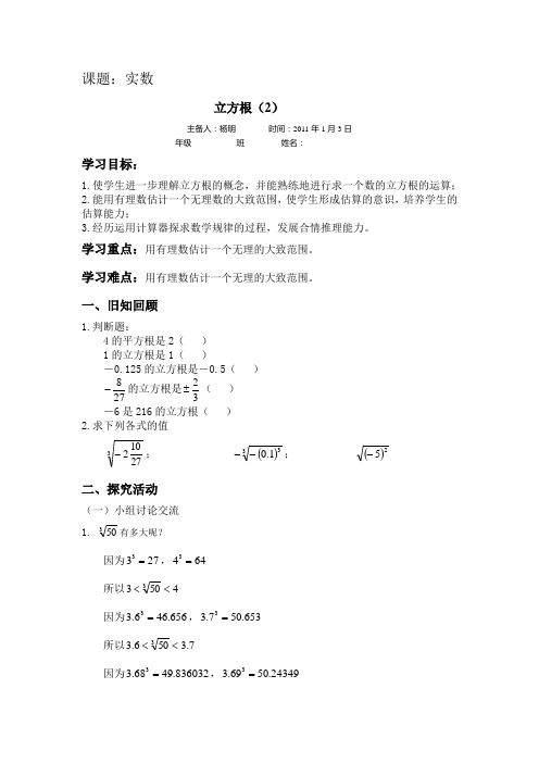 沪科版七年级数学下册导学案 6.2 立方根  2