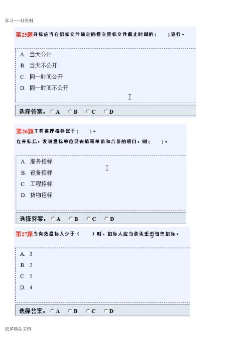 四川公路考试造价员考试题库汇编