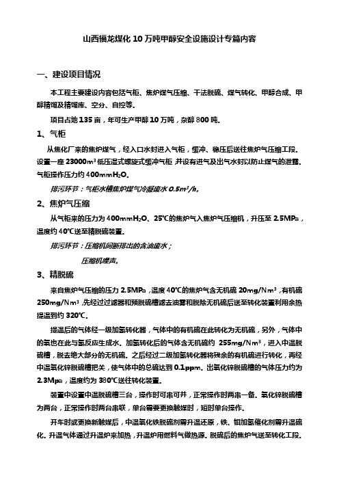 福龙10万吨甲醇安全设施设计专篇.