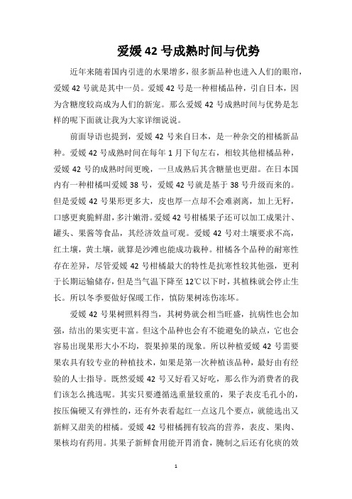 爱媛42号成熟时间与优势