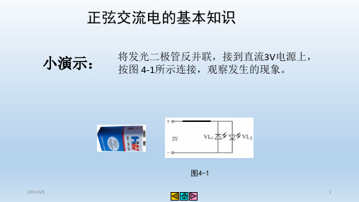 正弦交流电基本知识