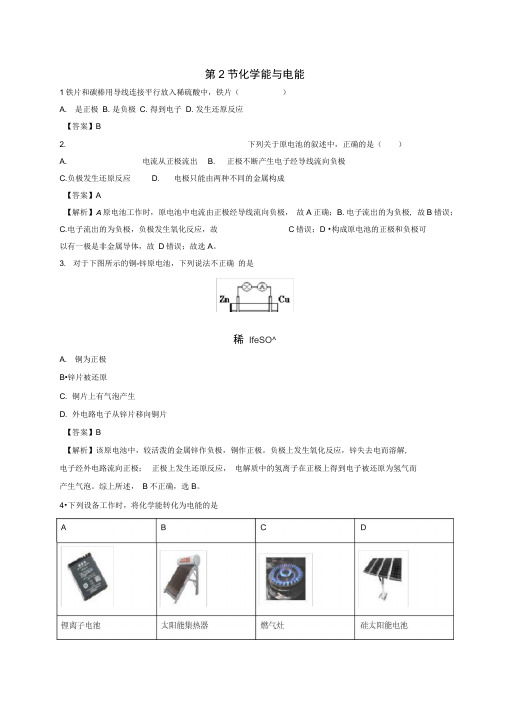 高中化学第2章化学反应与能量第2节化学能与电能作业2
