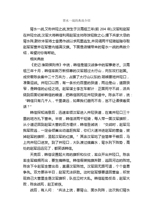 背水一战的典故介绍