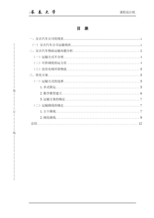 物流管理系统课程设计