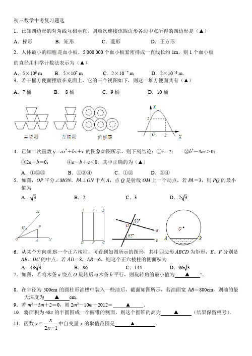 初三数学综合试题精选