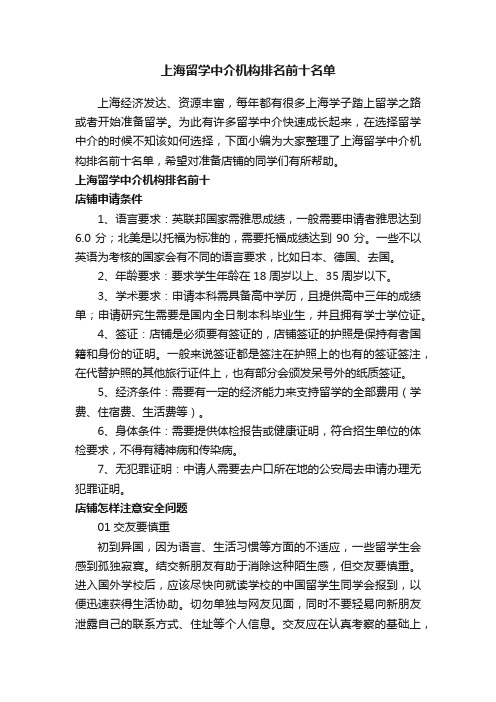 上海留学中介机构排名前十名单