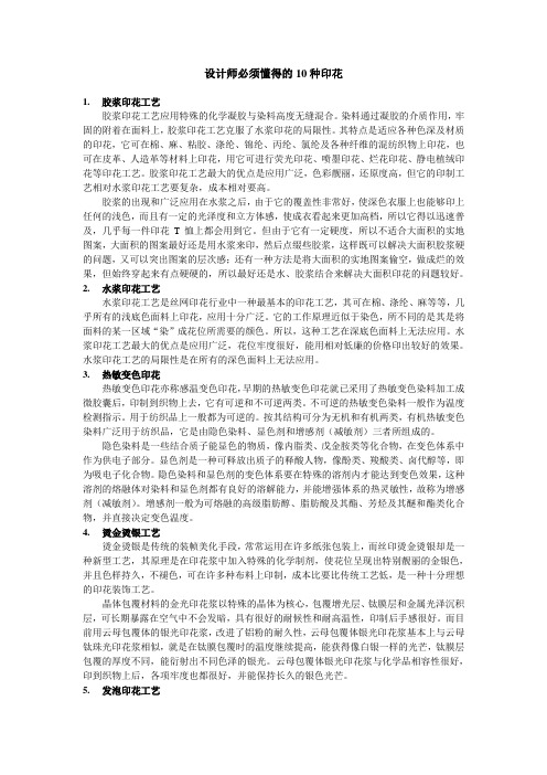 设计师必须懂得的10种印花