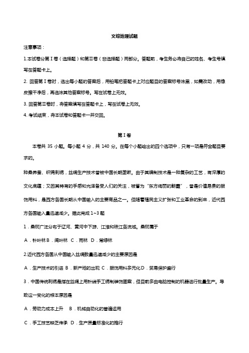 河北省武邑中学2020┄2021届高三下学期第四次模拟考试文综地理试题 Word版含答案