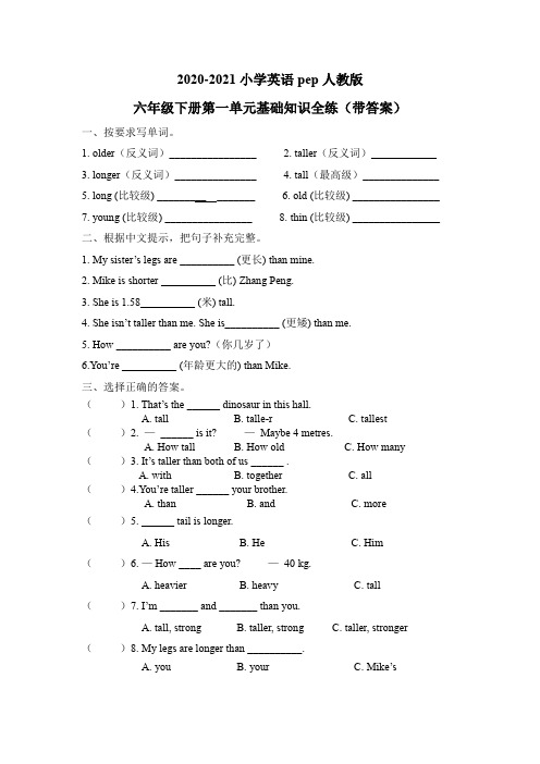 2020-2021小学英语pep人教版六年级下册第一单元基础知识全练(带答案))