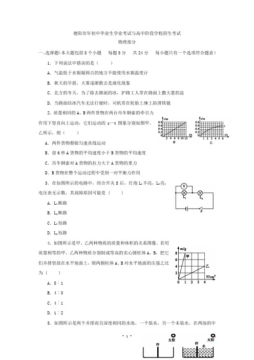 四川省德阳市中考物理真题(含答案)