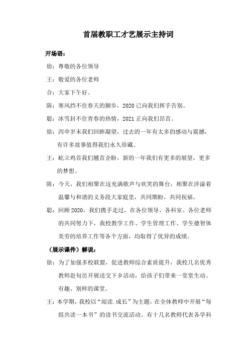 教师才艺展示 活动主持词