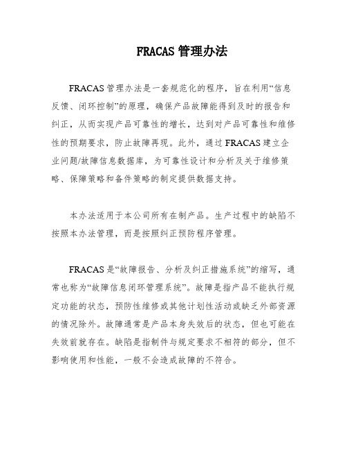 FRACAS管理办法