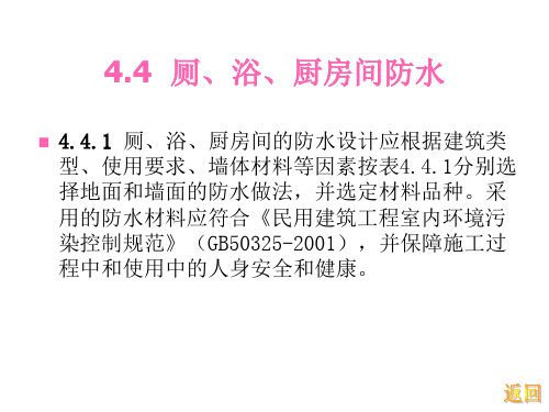 建筑防水工程技术规程4防水设计(下