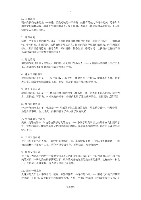 趣味时装走秀~解说词