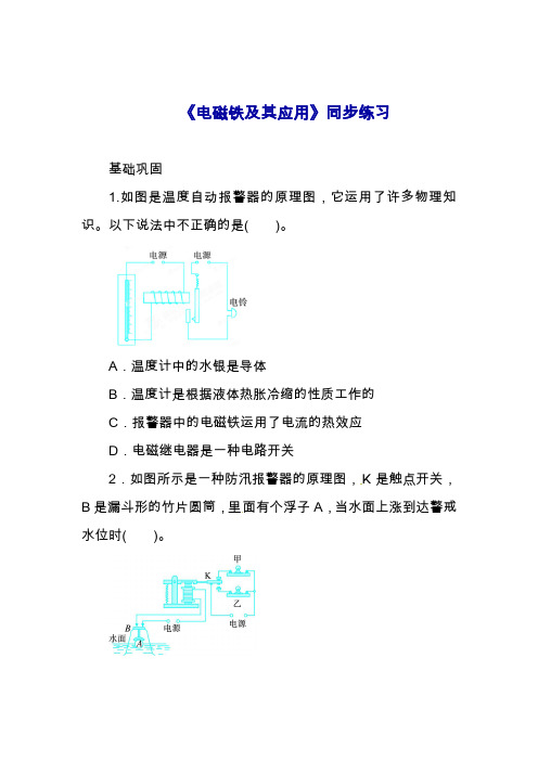 2019—2020年最新北师大课标版九年级物理《电磁铁及其应用》同步练习2(精品试题).doc