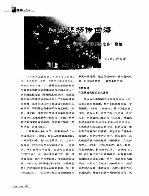 民歌悠扬传四海——探访“中国民歌之乡”桑植