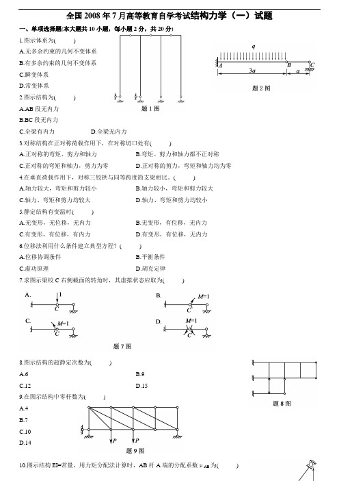 2008到2013年七月份结构(一)试题汇总