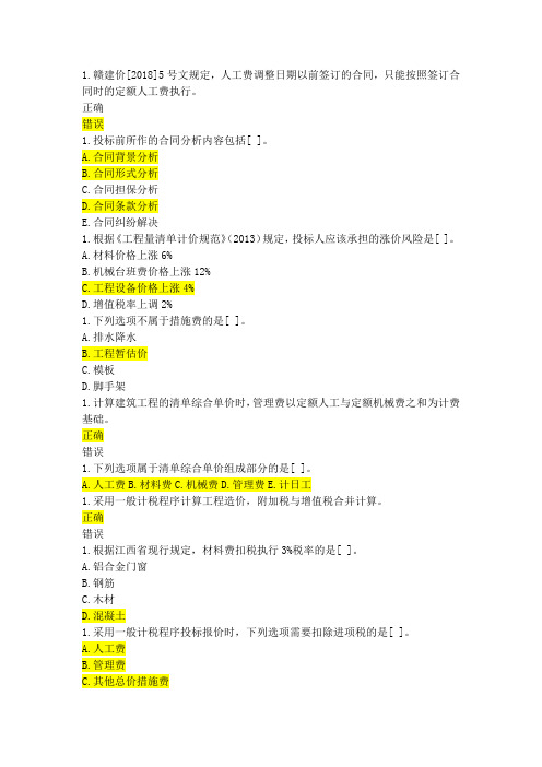 2020年江西省二级建造师继续教育选修课及答案