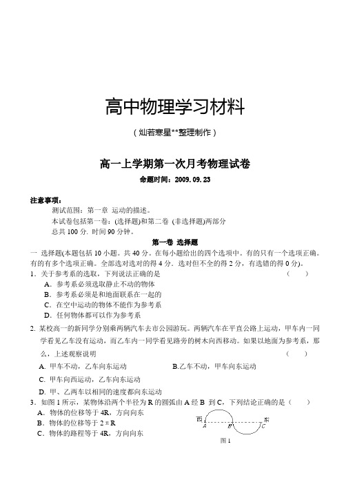 人教版物理必修一试题高一上学期第一次月考试卷