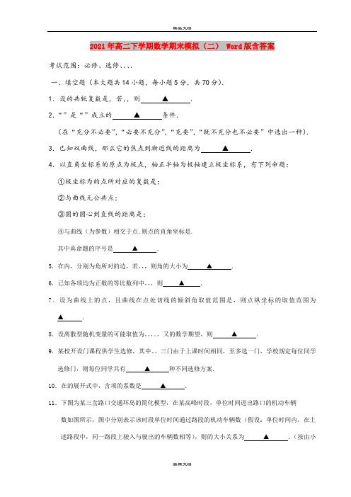 2021年高二下学期数学期末模拟(二) Word版含答案