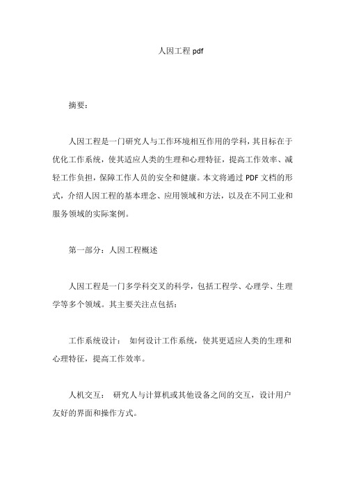 人因工程pdf