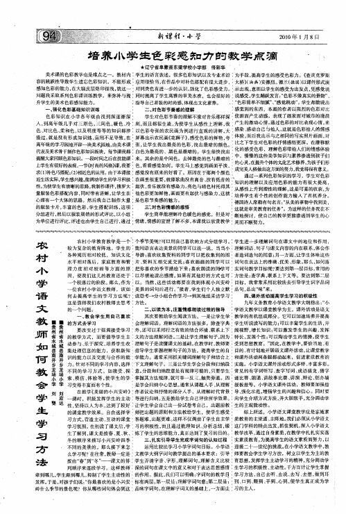 农村小学语文教师如何教会学生学习方法