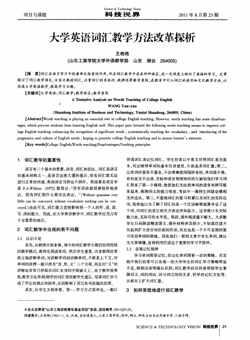 大学英语词汇教学方法改革探析