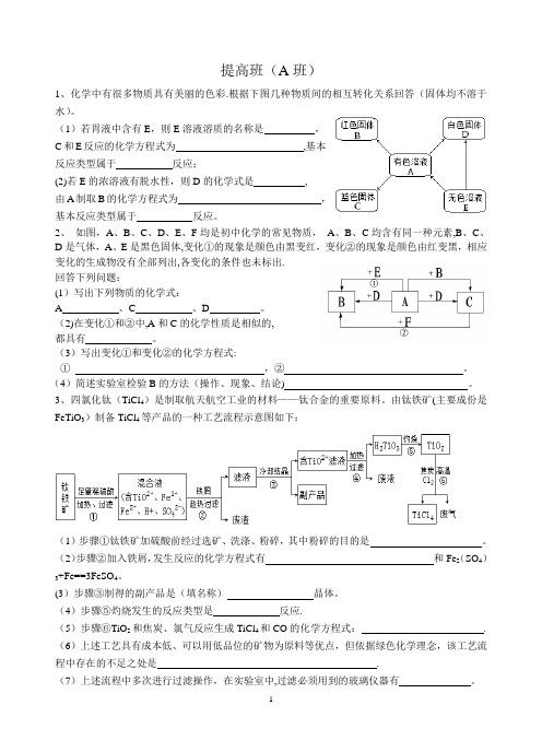 初三化学提高班