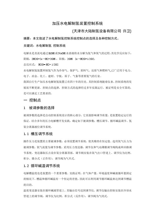 加压水电解制氢装置控制系统