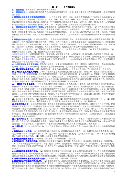 人力资源管理师-新教材-第一章-人力资源规划学习要点