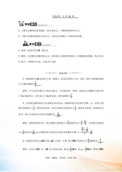 江苏高考数学一轮复习《几 何 概 型 》教程学案