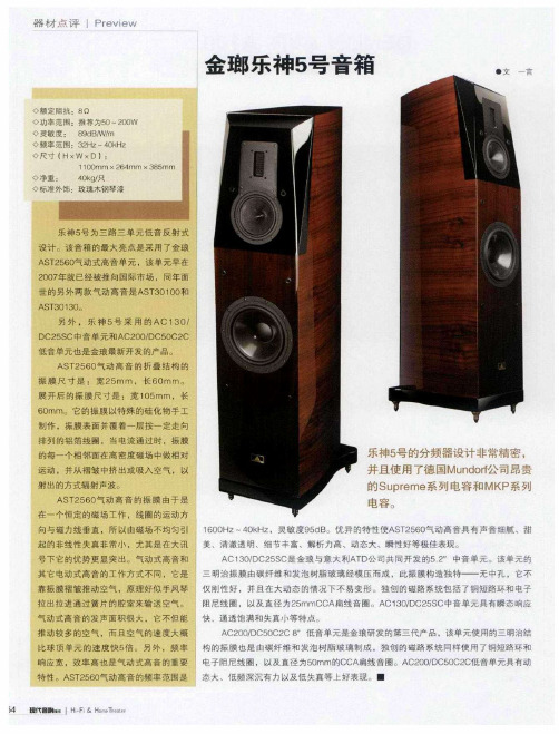 金琊乐神5号音箱